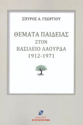 ΘΕΜΑΤΑ ΠΑΙ &hellip;
