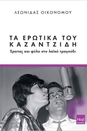 ΤΑ ΕΡΩΤΙΚΑ &hellip;