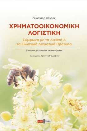 ΧΡΗΜΑΤΟΟΙΚ …