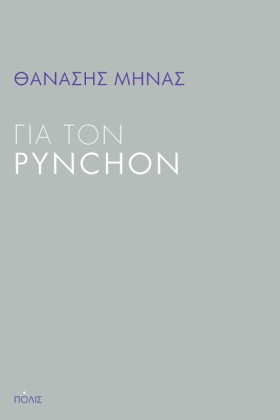 ΓΙΑ ΤΟΝ PY …