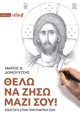 ΘΕΛΩ ΝΑ ΖΗ &hellip;