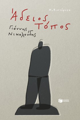 ΑΔΕΙΟΣ ΤΟΠ &hellip;