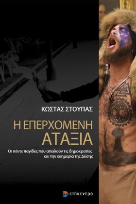 Η ΕΠΕΡΧΟΜΕ …