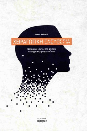 ΧΕΙΡΑΓΩΓΙΚ …
