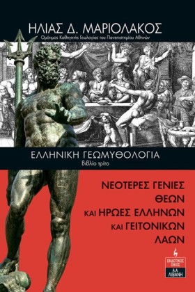 ΕΛΛΗΝΙΚΗ Γ …