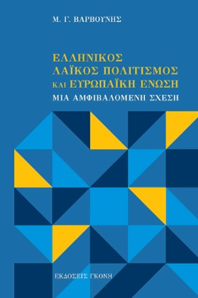 ΕΛΛΗΝΙΚΟΣ &hellip;