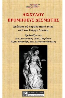 ΑΙΣΧΥΛΟΥ Π …