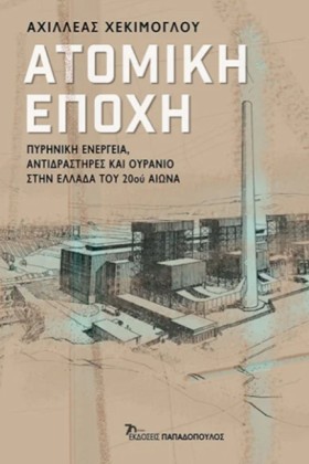 ΑΤΟΜΙΚΗ ΕΠ …