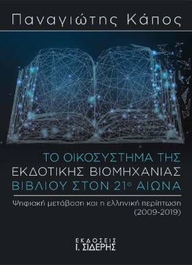 ΤΟ ΟΙΚΟΣΥΣ …