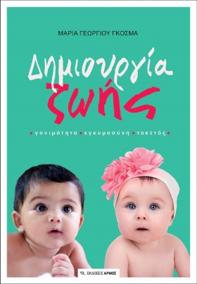 ΔΗΜΙΟΥΡΓΙΑ &hellip;