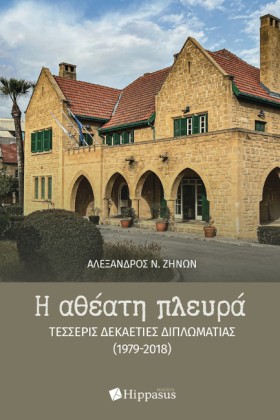 Η ΑΘΕΑΤΗ Π &hellip;
