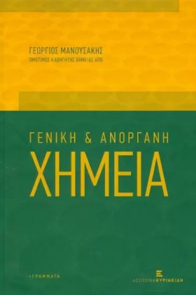 ΓΕΝΙΚΗ ΚΑΙ &hellip;