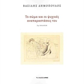 ΤΟ ΣΩΜΑ ΚΑ &hellip;