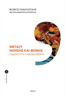 ΜΕΤΑΞΥ ΝΟΗ &hellip;