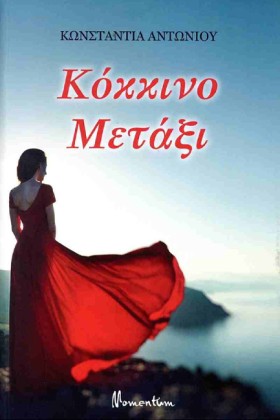 ΚΟΚΚΙΝΟ ΜΕ …