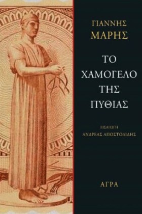 ΤΟ ΧΑΜΟΓΕΛ &hellip;