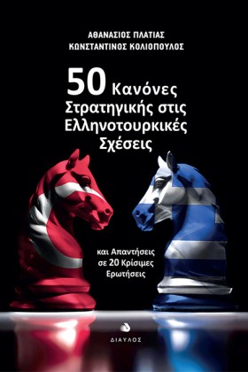 50 ΚΑΝΟΝΕΣ &hellip;
