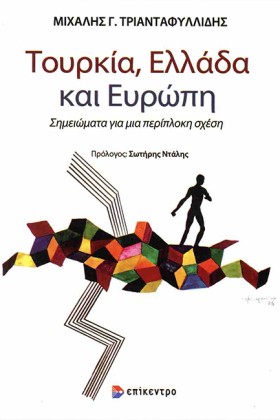 ΤΟΥΡΚΙΑ ΕΛ …