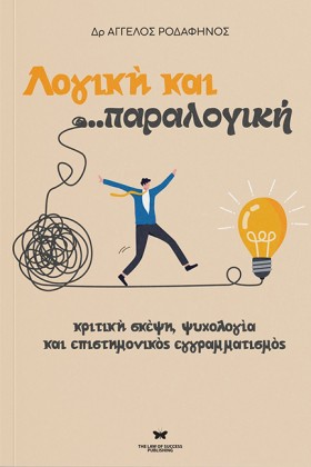 ΛΟΓΙΚΗ ΚΑΙ …
