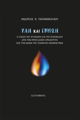 ΥΛΗ ΚΑΙ ΓΝ &hellip;