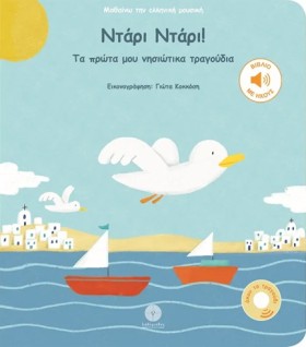 ΝΤΑΡΙ ΝΤΑΡ …