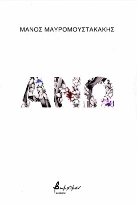 ΑΝΩ