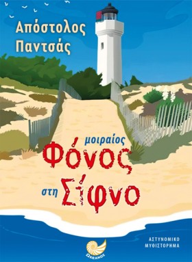 ΜΟΙΡΑΙΟΣ Φ &hellip;