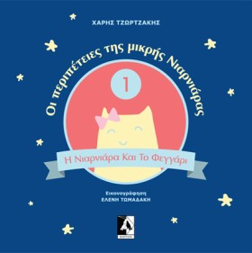 ΟΙ ΠΕΡΙΠΕΤ …