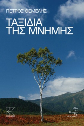 ΤΑΞΙΔΙΑ ΤΗ …