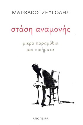 ΣΤΑΣΗ ΑΝΑΜ &hellip;