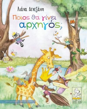 ΠΟΙΟΣ ΘΑ Γ …
