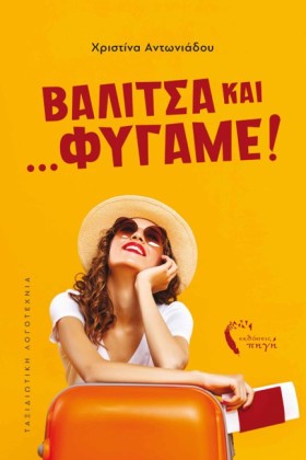 ΒΑΛΙΤΣΑ ΚΑ &hellip;