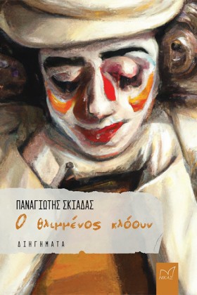 Ο ΘΛΙΜΜΕΝΟ &hellip;