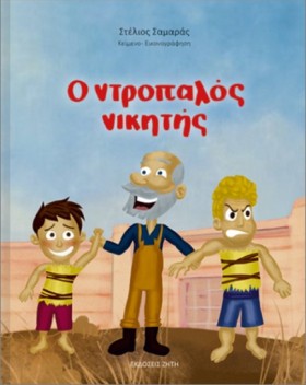 Ο ΝΤΡΟΠΑΛΟ …