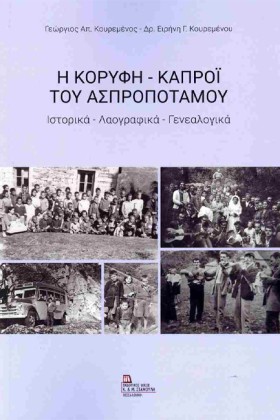 Η ΚΟΡΥΦΗ - &hellip;