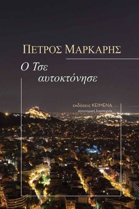 Ο ΤΣΕ ΑΥΤΟ &hellip;