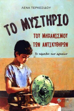 ΤΟ ΜΥΣΤΗΡΙ &hellip;