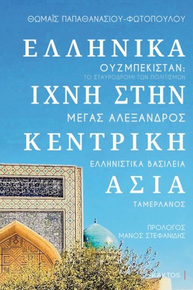 ΕΛΛΗΝΙΚΑ Ι …