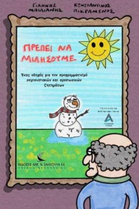 ΠΡΕΠΕΙ ΝΑ &hellip;