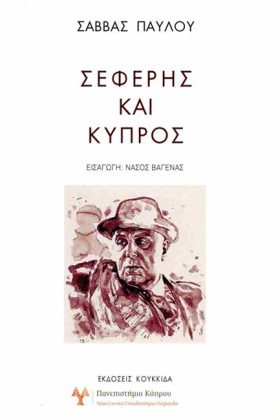 ΣΕΦΕΡΗΣ ΚΑ …