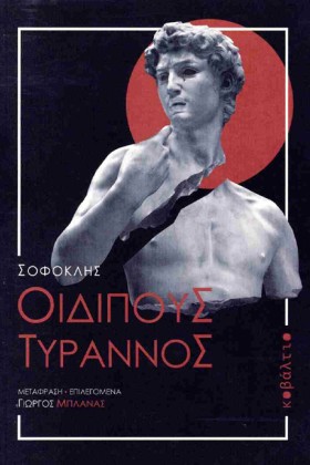 ΟΙΔΙΠΟΥΣ Τ &hellip;
