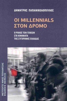 ΟΙ MILLENN &hellip;