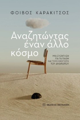 ΑΝΑΖΗΤΩΝΤΑ &hellip;