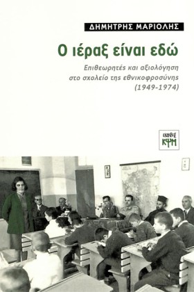 Ο ΙΕΡΑΞ ΕΙ &hellip;