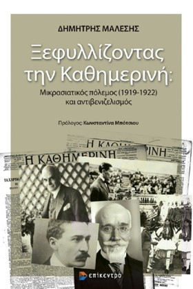 ΞΕΦΥΛΛΙΖΟΝ …
