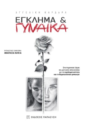 ΕΓΚΛΗΜΑ ΚΑ …
