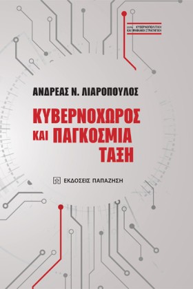 ΚΥΒΕΡΝΟΧΩΡ &hellip;