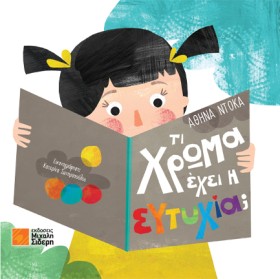 ΤΙ ΧΡΩΜΑ Ε …