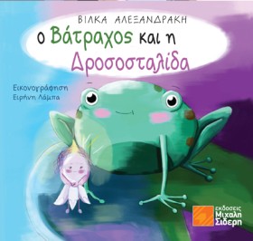 Ο ΒΑΤΡΑΧΟΣ …