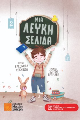 ΜΙΑ ΛΕΥΚΗ &hellip;